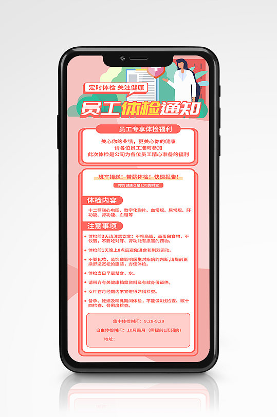 简约企业员工福利体检通知长图海报