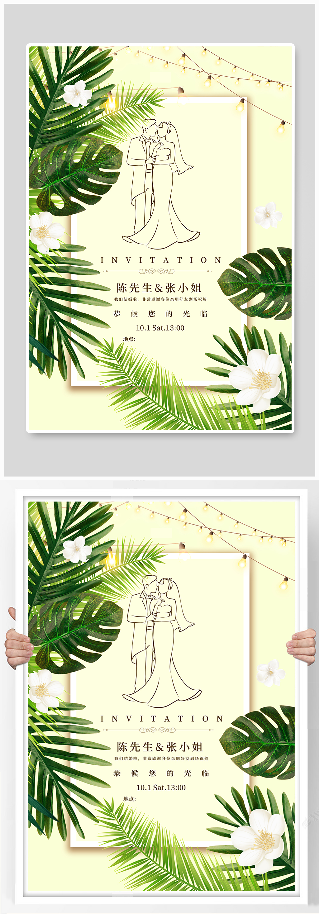婚礼邀请函植物绿色简约海报素材