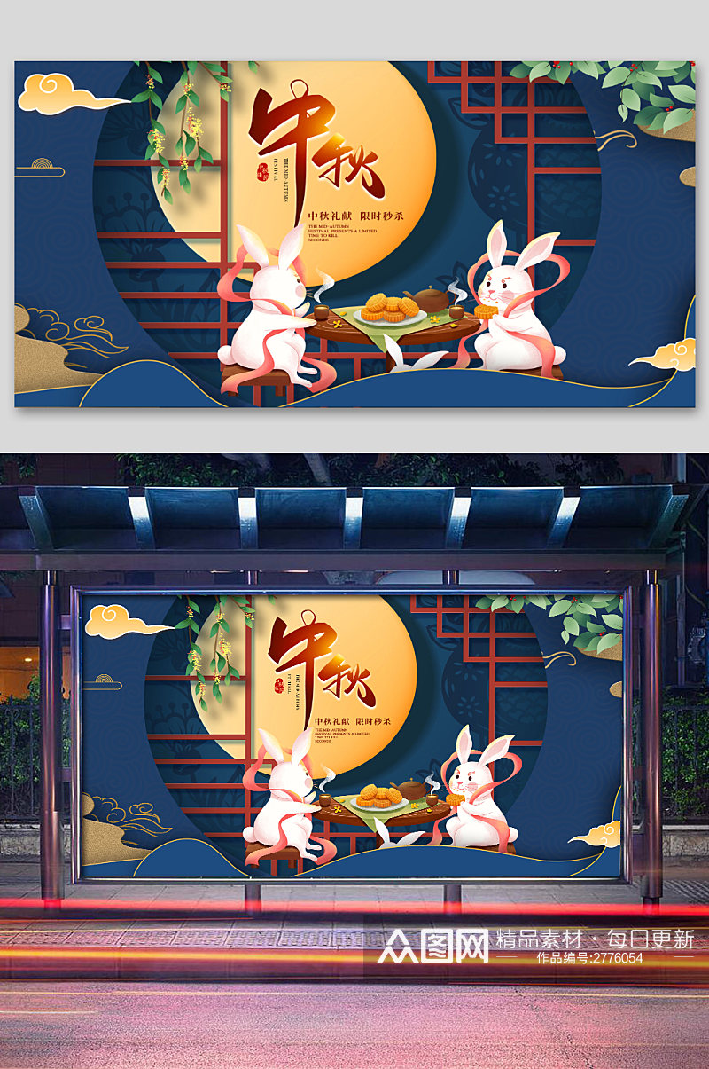 中国风中秋节传统节日展板素材