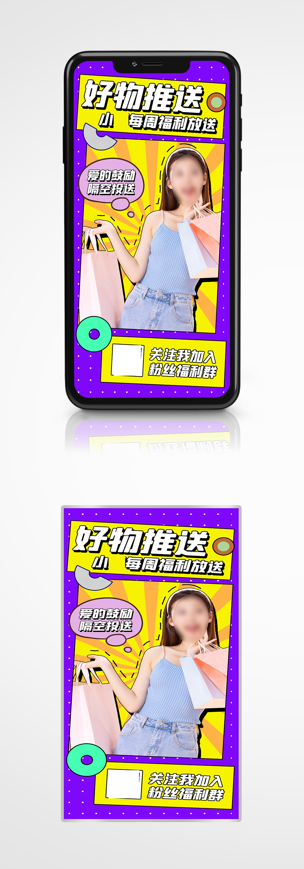 紫色时尚孟菲斯波普网红主播手机海报素材
