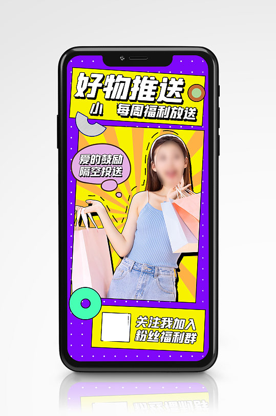紫色时尚孟菲斯波普网红主播手机海报