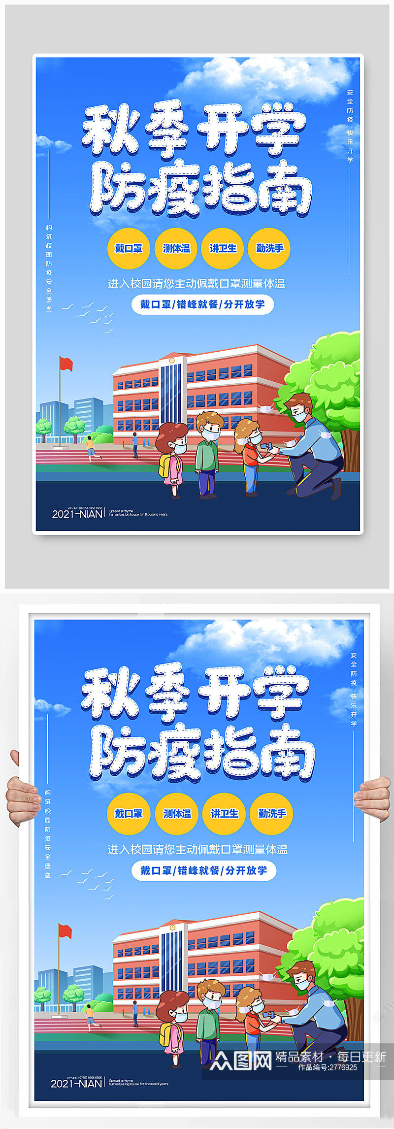 开学防疫卡通学生蓝色简约海报素材