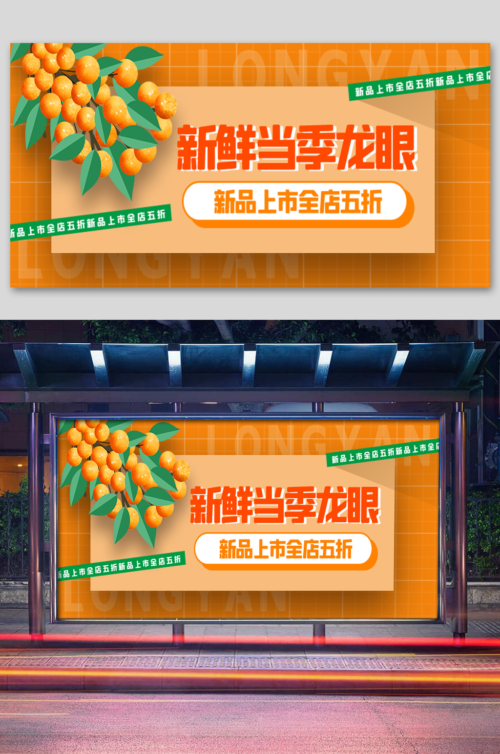 水果市场龙眼促销展板素材