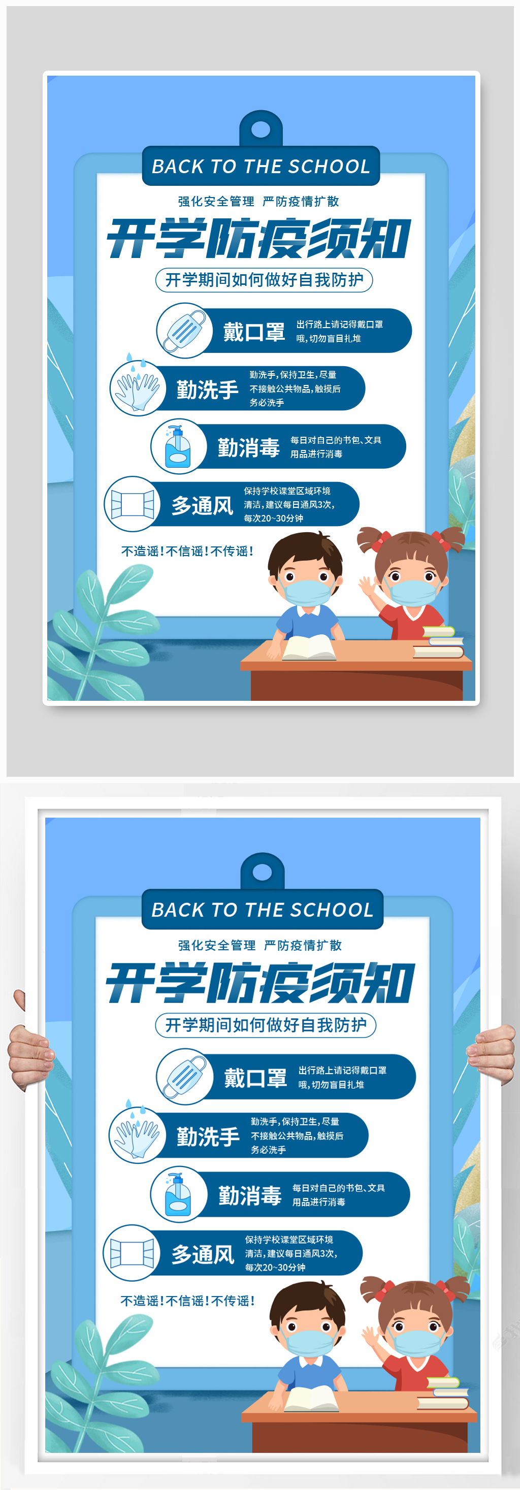 开学防疫戴口罩的学生蓝色卡通海报素材