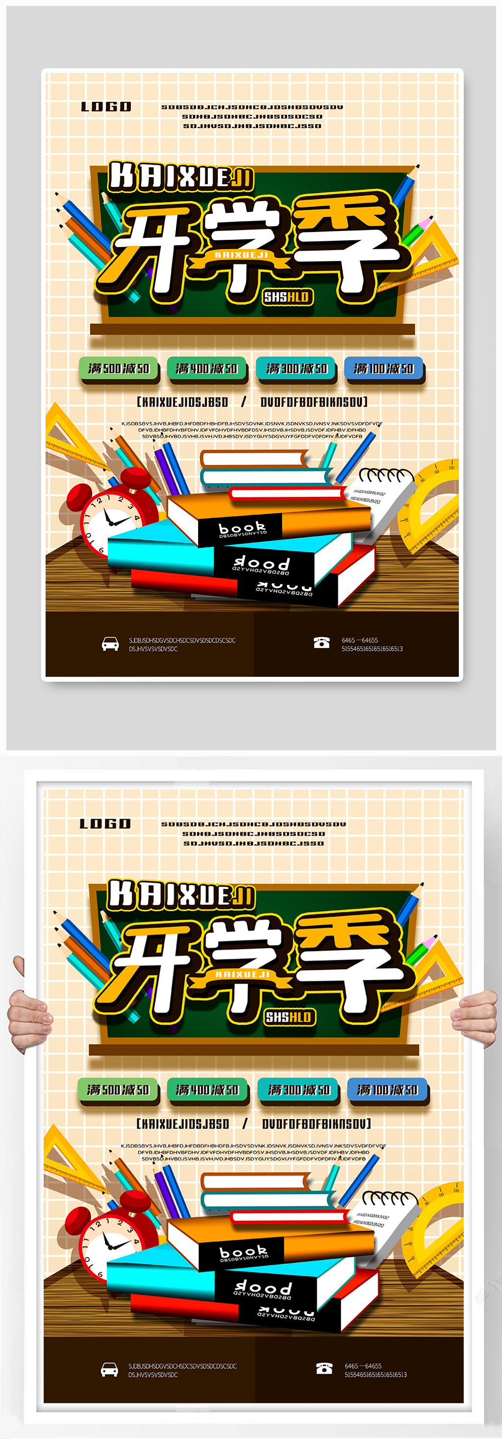 2021年棕色开学季海报素材