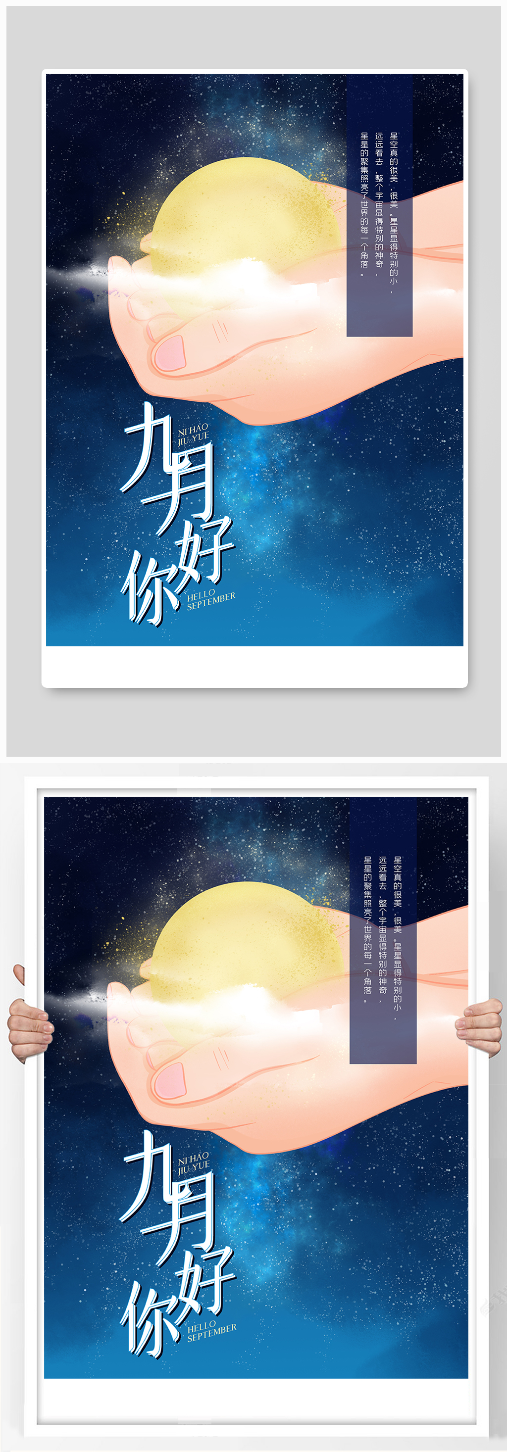 时尚创意九月你好海报素材