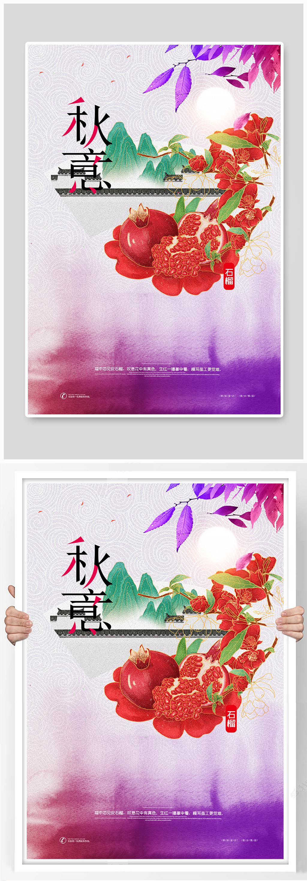 时尚唯美秋天来了秋季水果海报素材