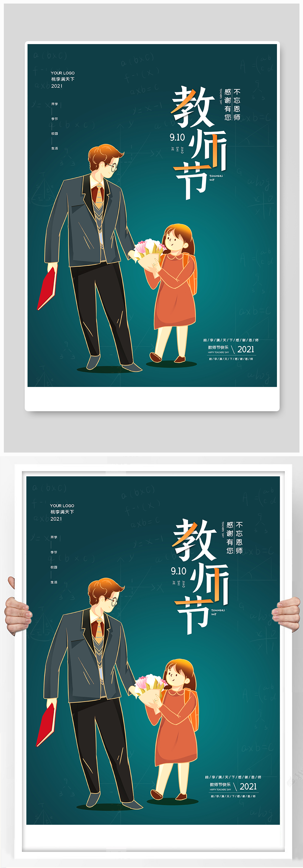 绿色渐变教师节感恩教师简约大气海报素材