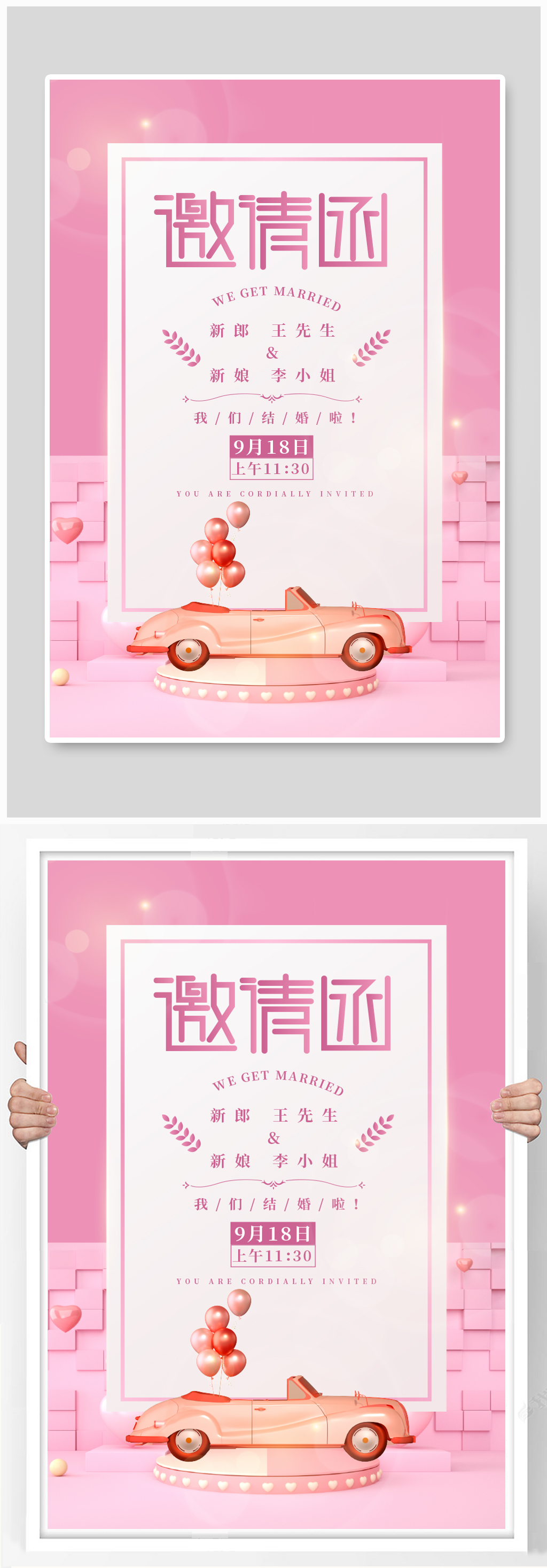 婚礼邀请函婚车粉色简约海报素材