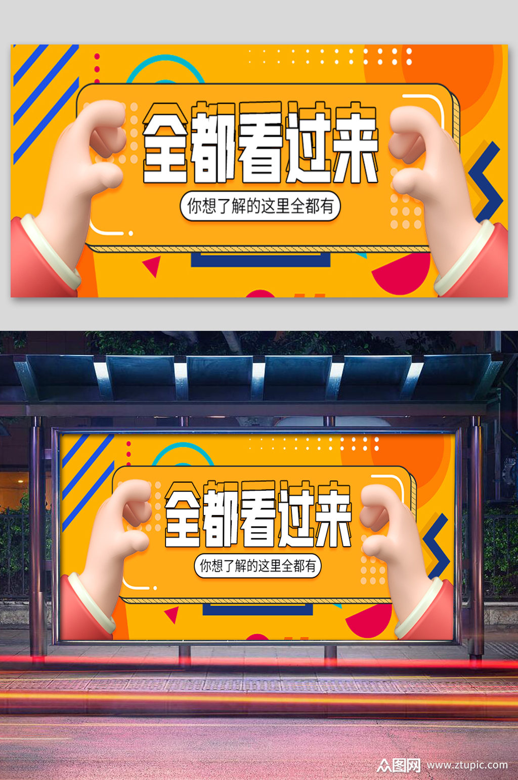 3d微粒体全都看过来招聘面试展板