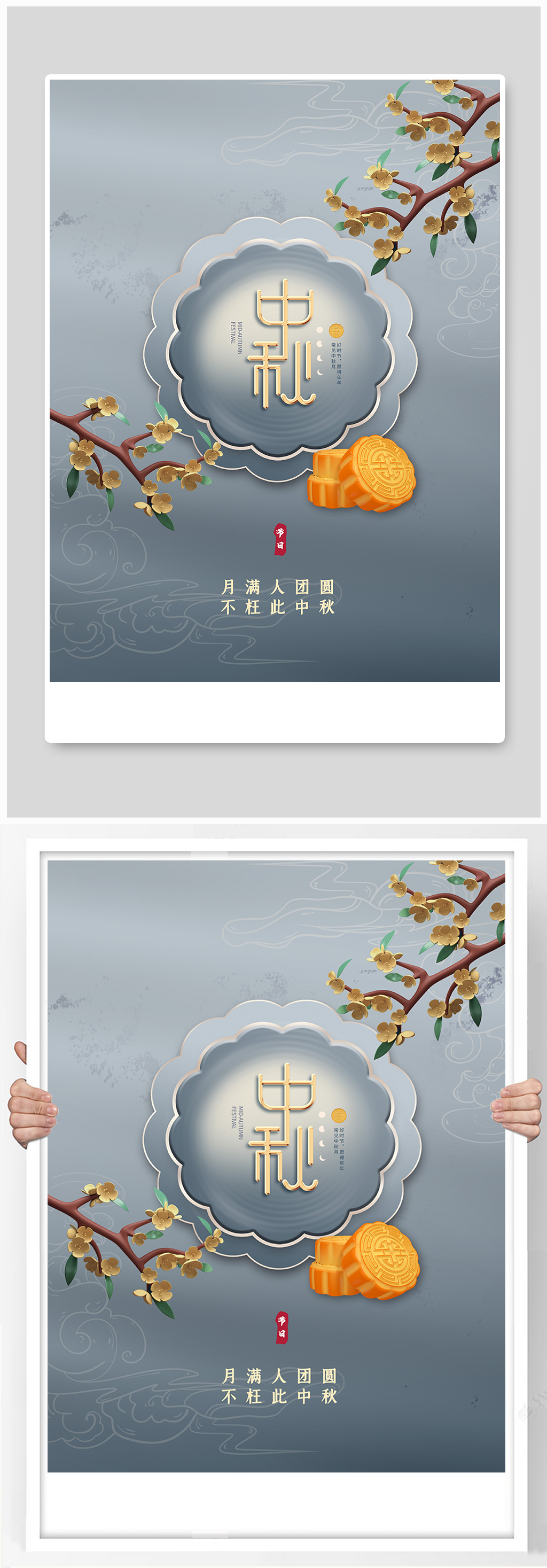 灰色中秋中秋节浅色创意海报素材