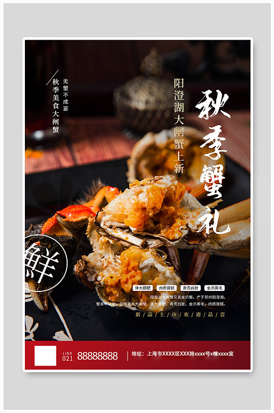 秋季美食螃蟹黑色创意海报
