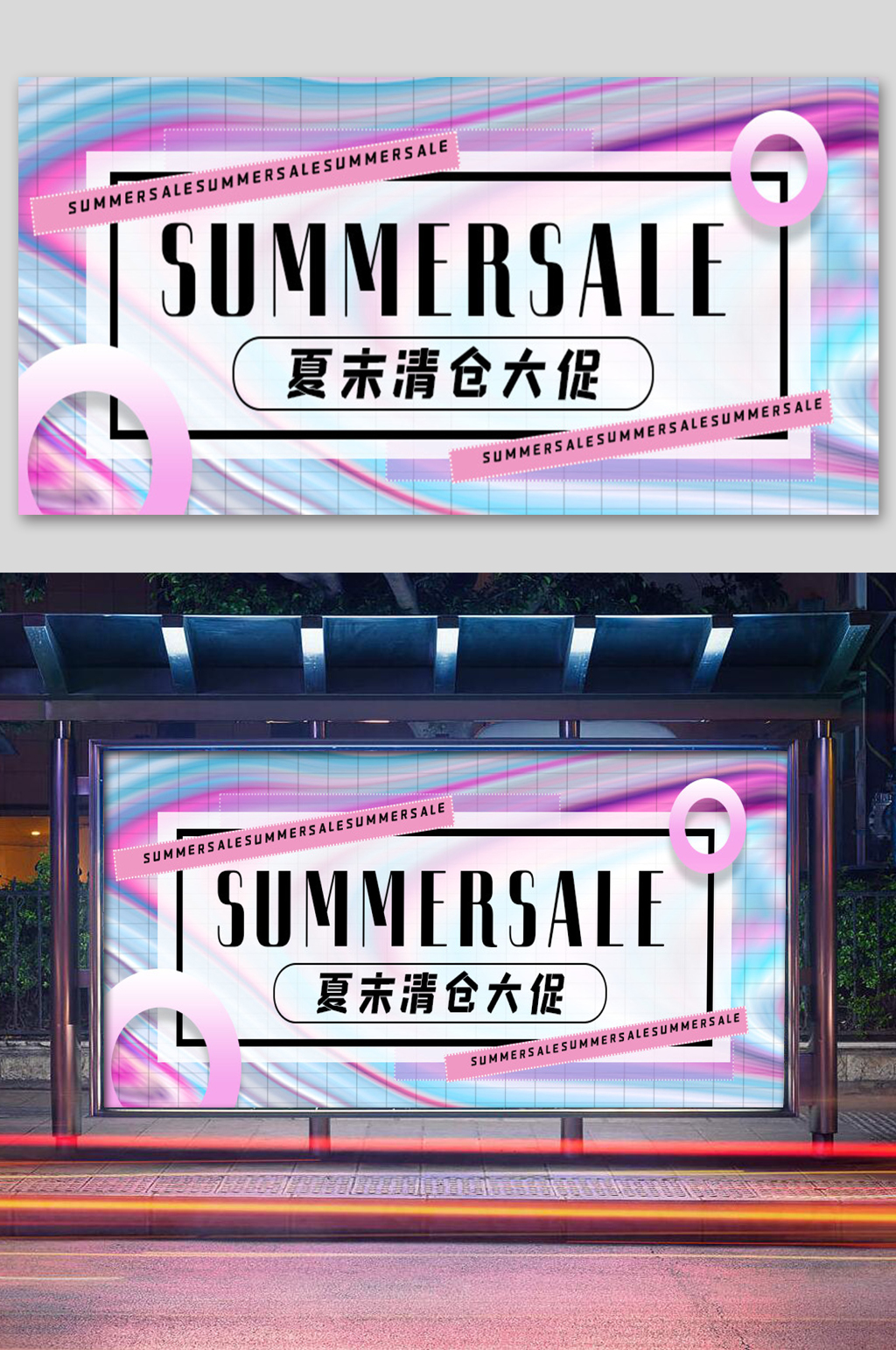 服饰酸性风夏末清仓促销展板素材