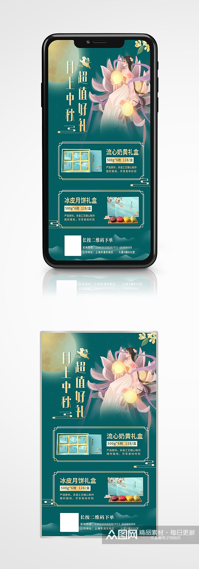 中秋营销月饼礼盒绿色中国风手机海报素材