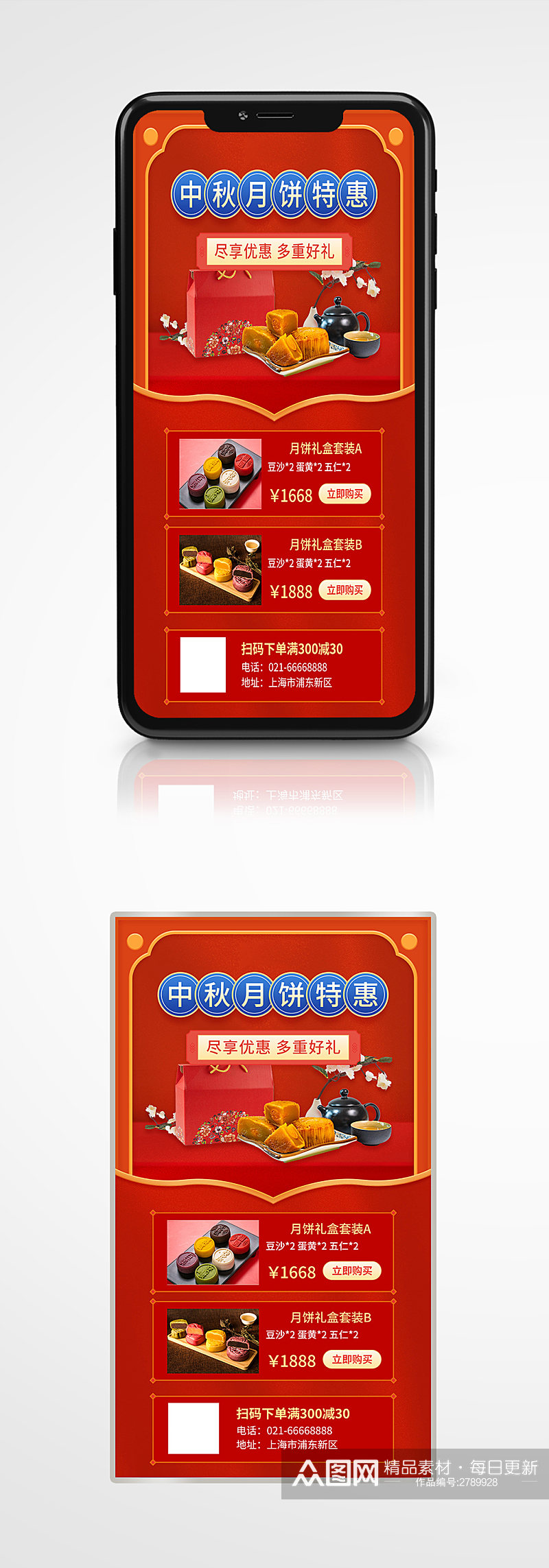 中秋节产品展示活动促销红色中国风手机海报素材