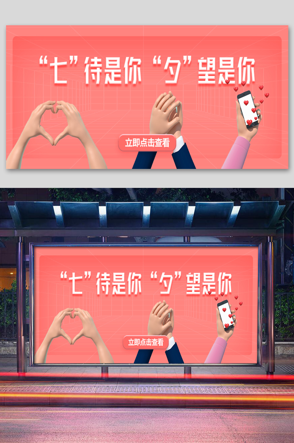 约会七夕情人节C4D立体展板素材