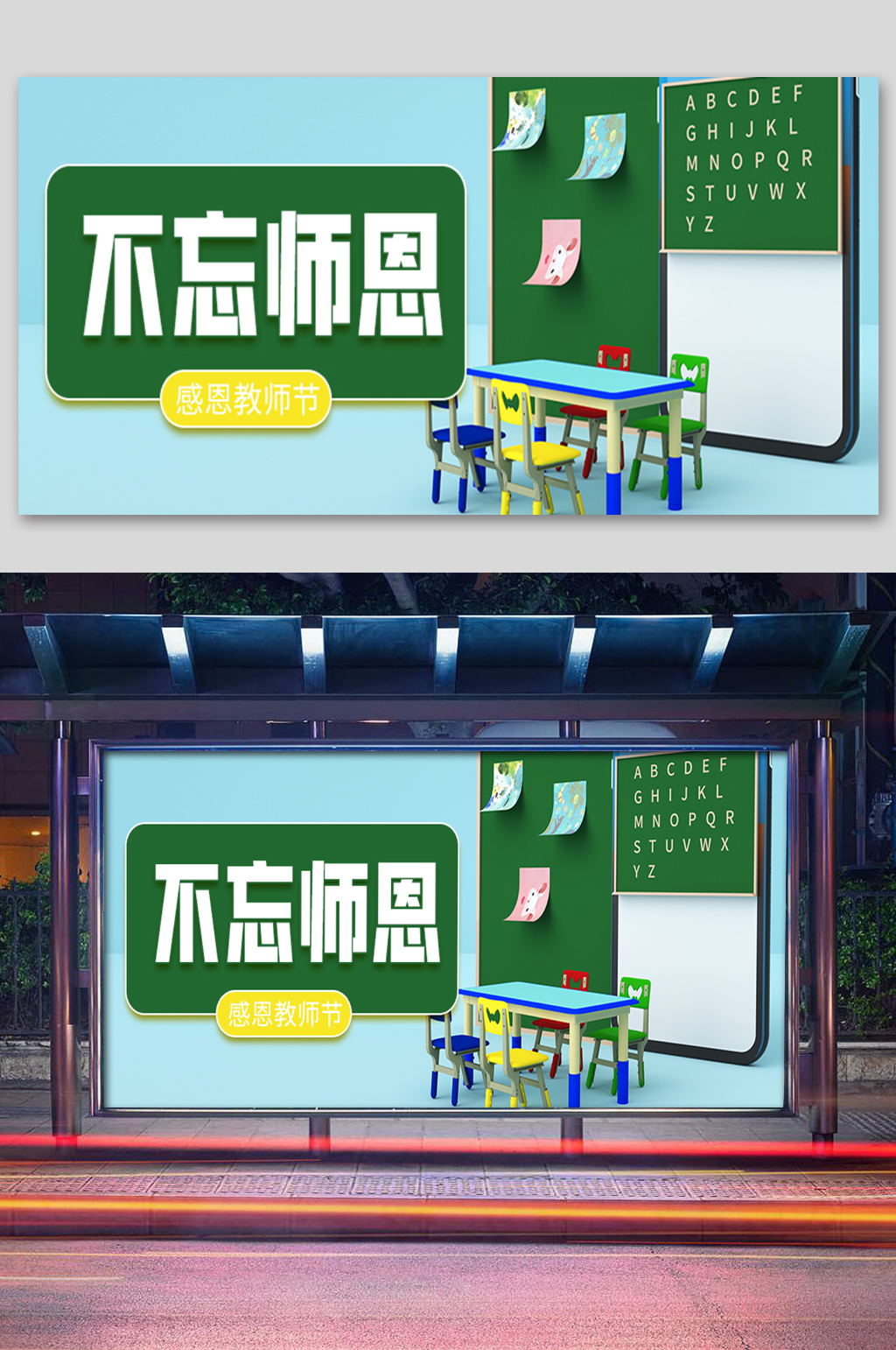 感恩教师节C4D立体展板素材