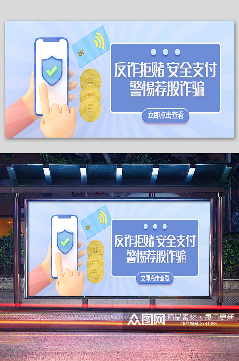 反诈拒赌安全支付C4D立体展板素材