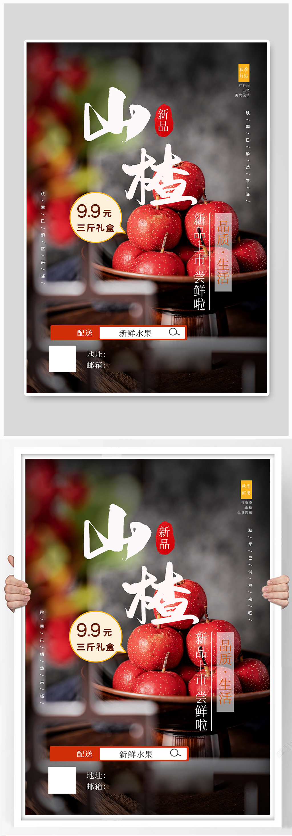 秋季美食山楂黑色简约海报素材