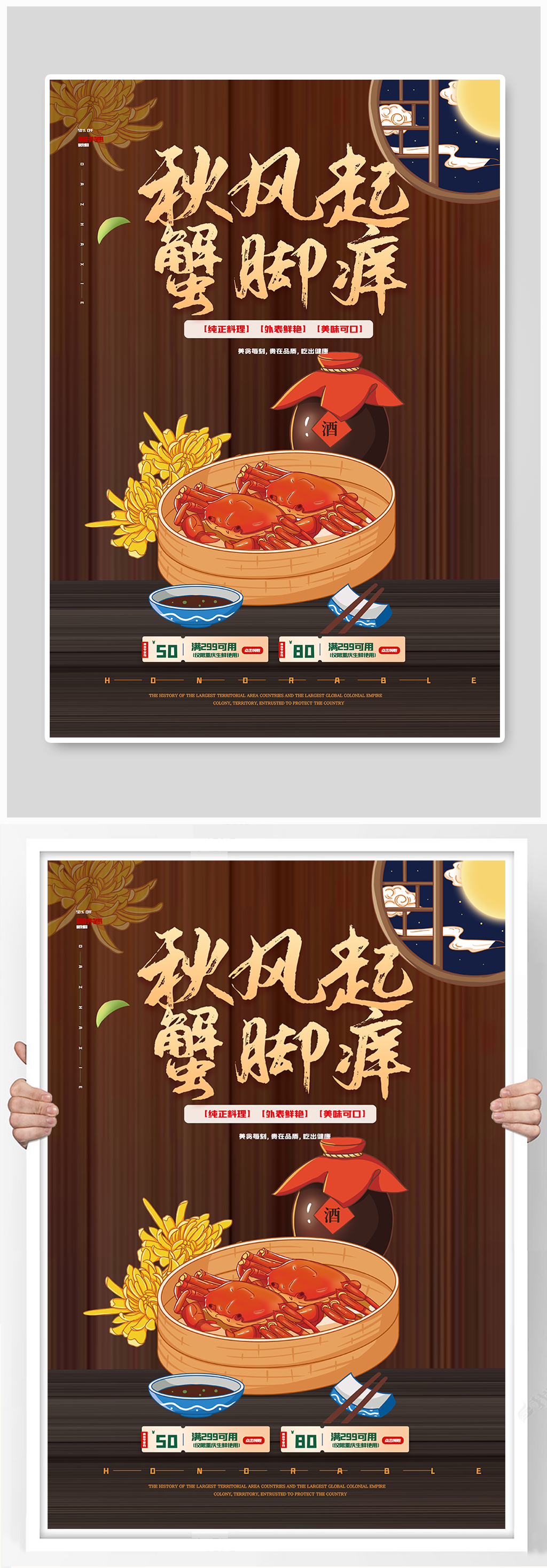 蟹礼螃蟹主题促销海报素材