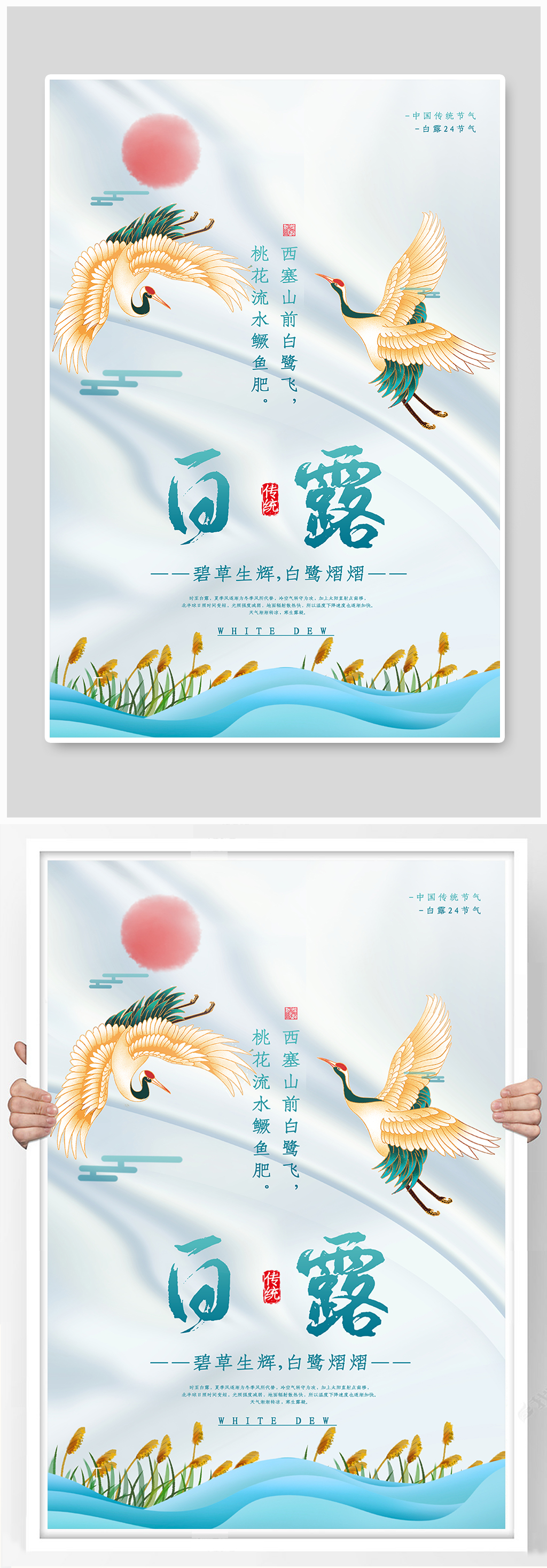 唯美手绘风白露海报素材