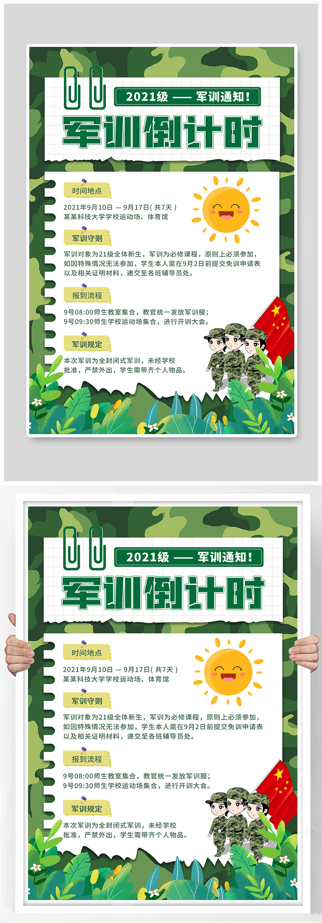 军训太阳绿色简约海报素材