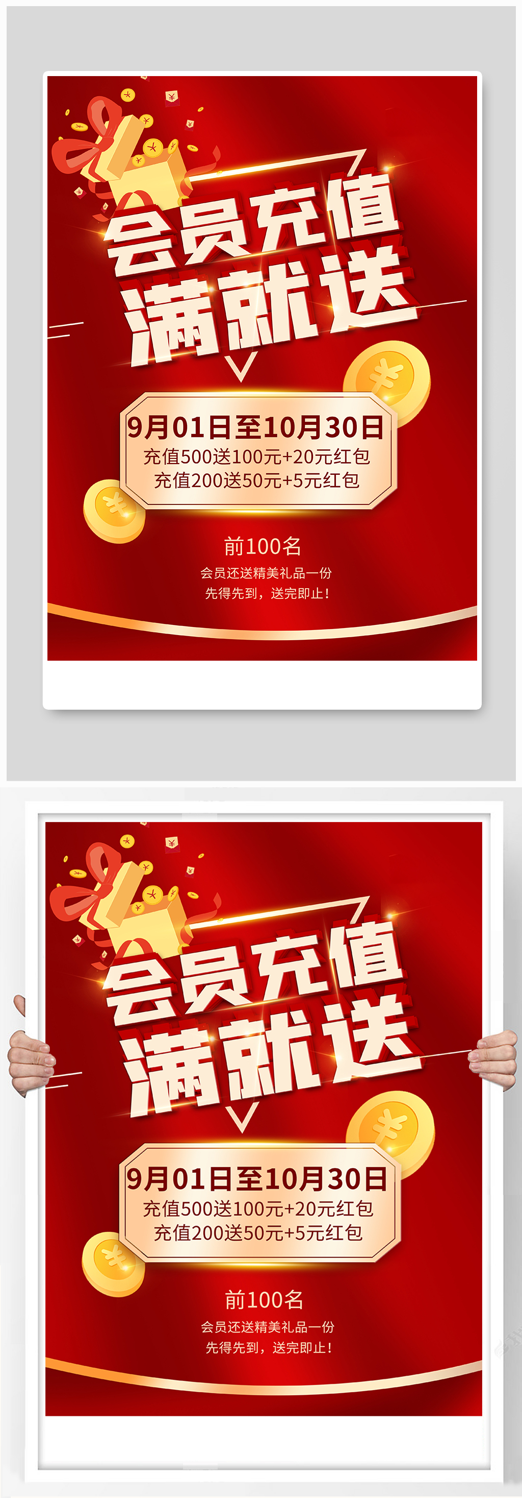 促销会员充值红色创意海报素材