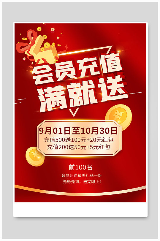 创意充值海报图片-创意充值海报设计素材-创意充值海报模板下载