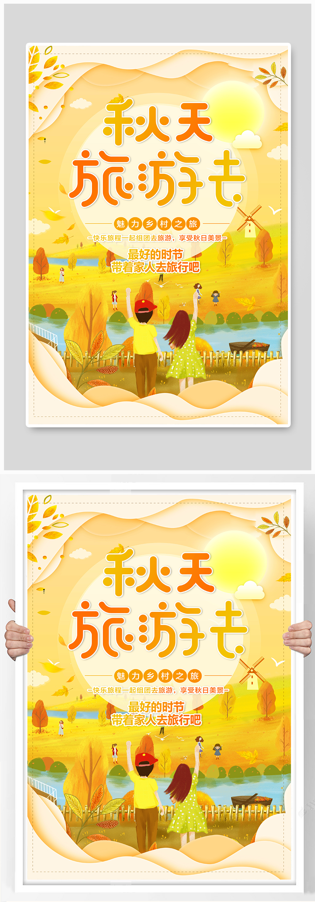 秋天旅游去黄色创意海报素材
