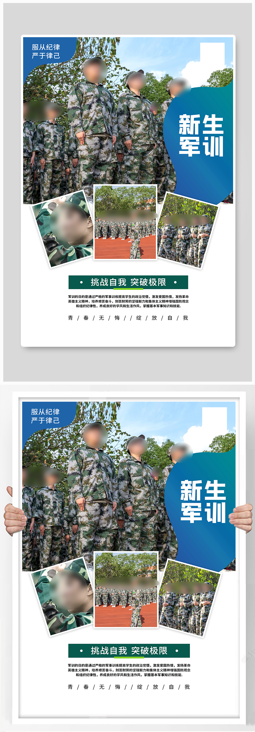 新生军训开学军训绿色系简约海报素材