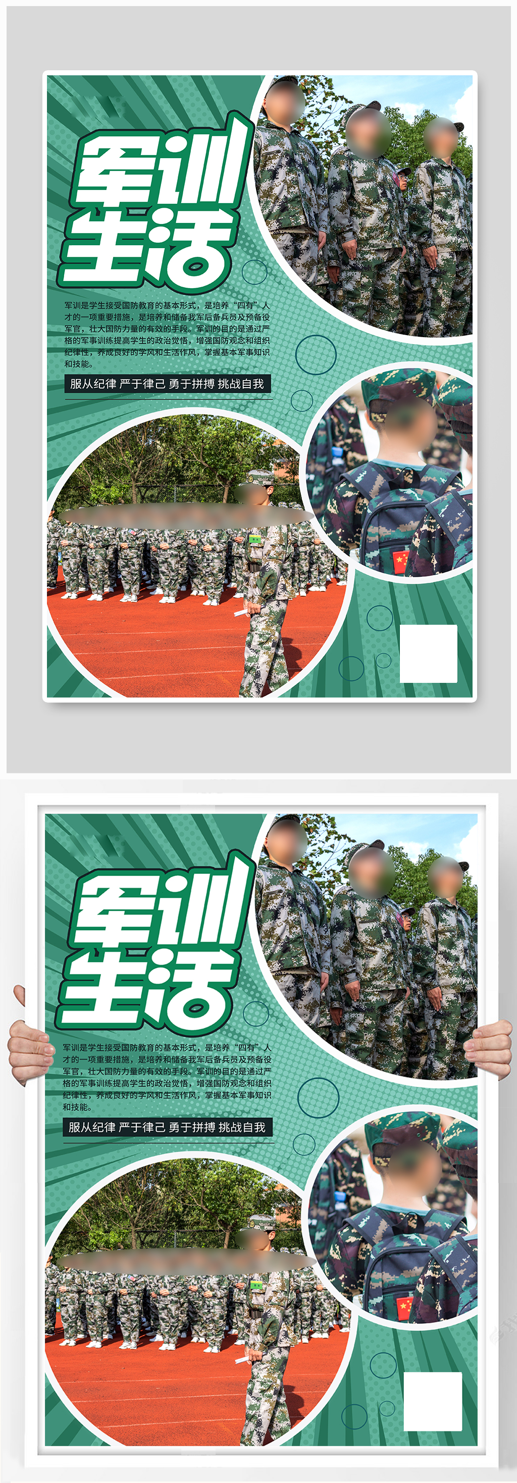 军训开学军训绿色系简约海报素材