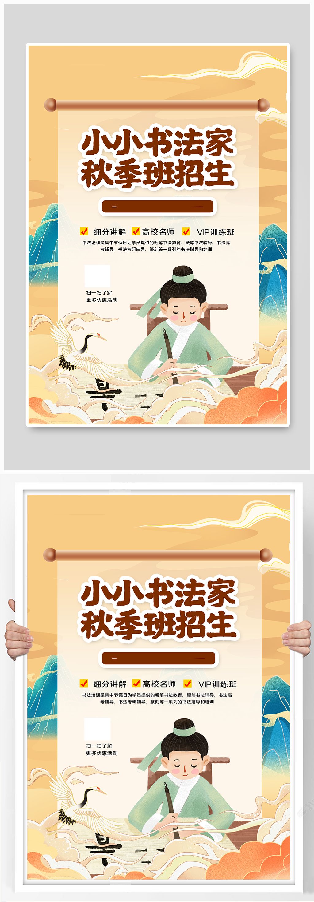 秋季班招生古风人物黄色中国风海报素材