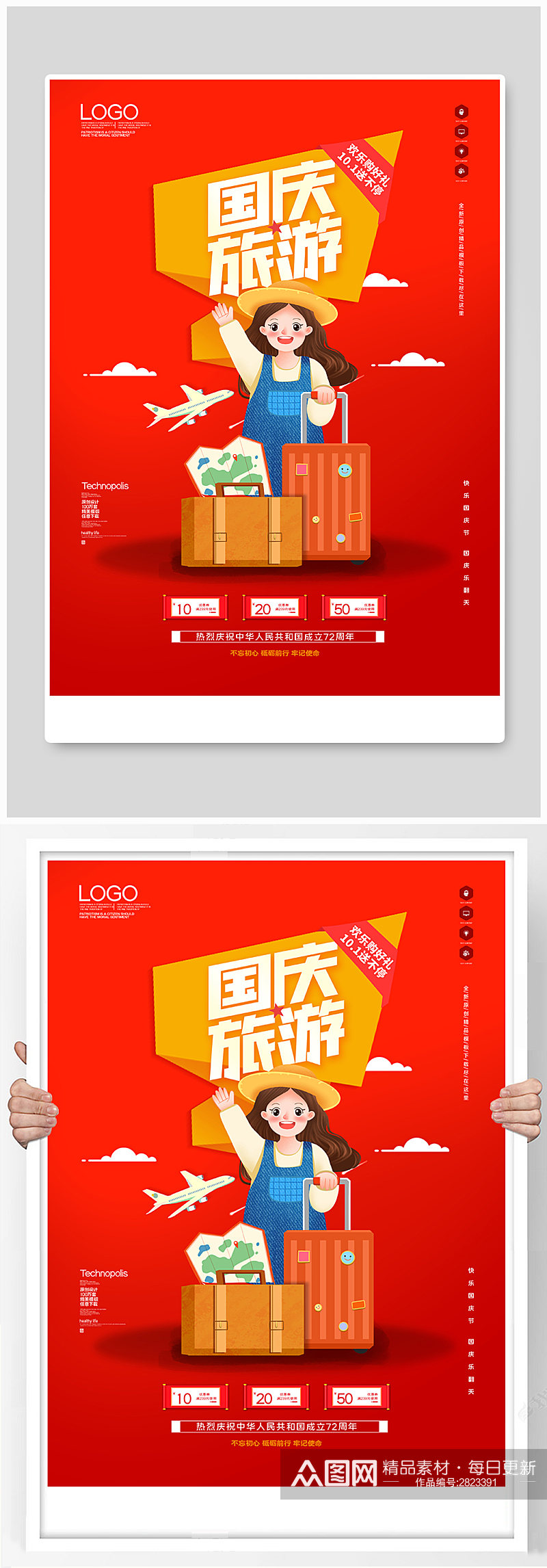 国庆节旅游创意时尚宣传海报素材