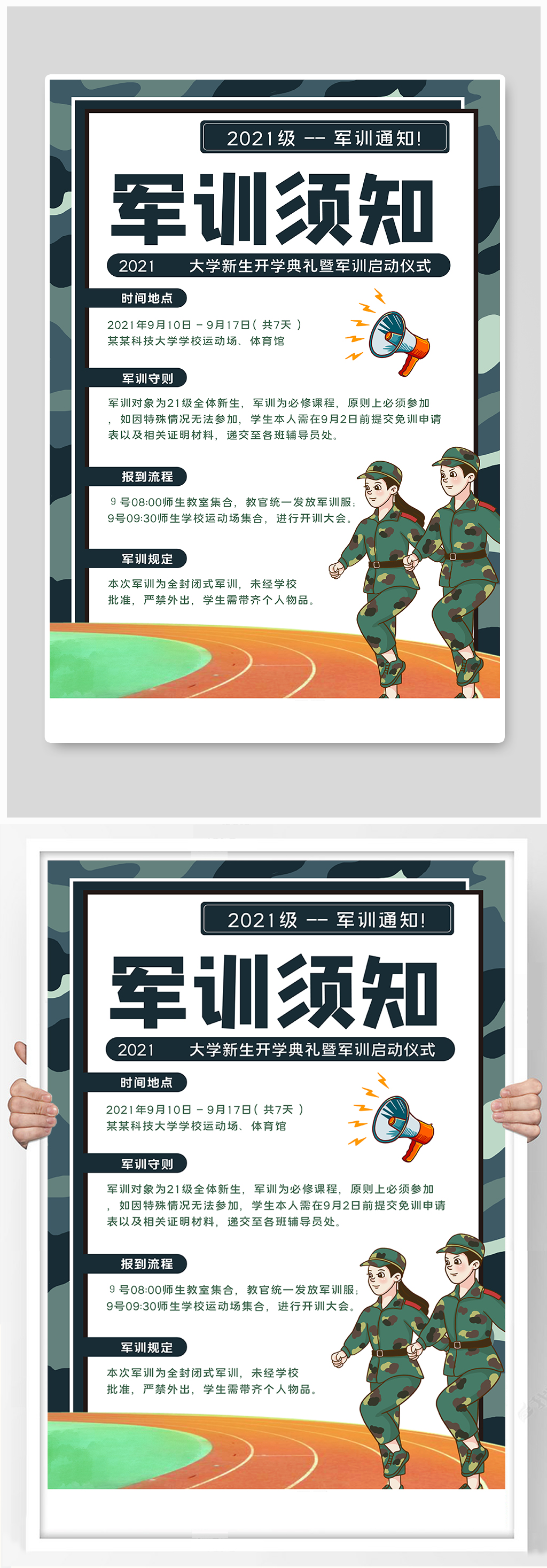 军训学生蓝色简约海报素材
