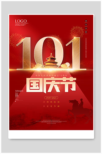 国庆节大气红色宣传海报