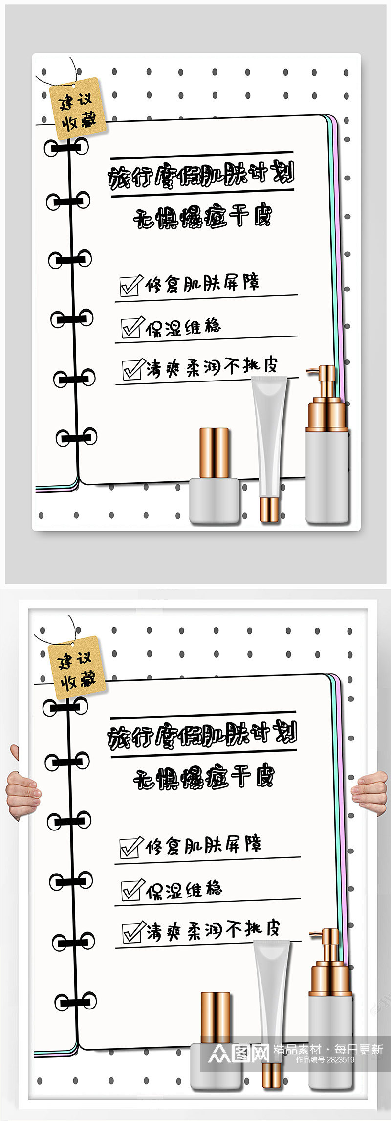 种草保湿霜小红书封面海报素材