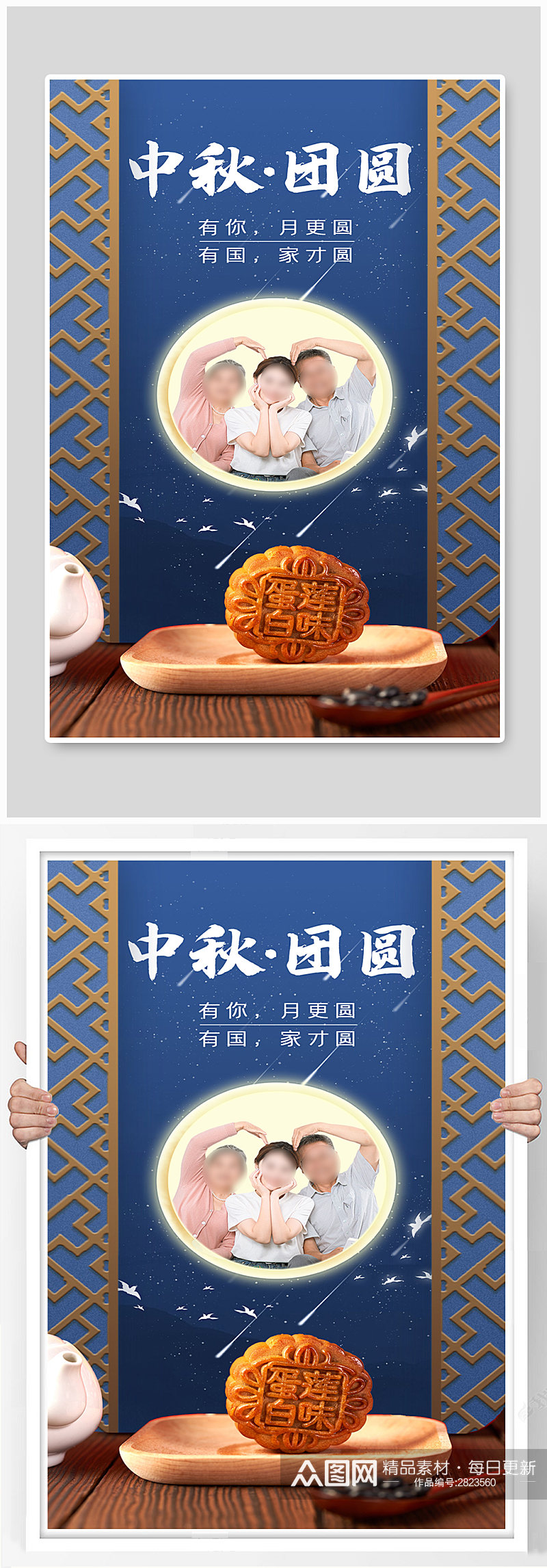 中秋节晒照月饼蓝色简约海报素材
