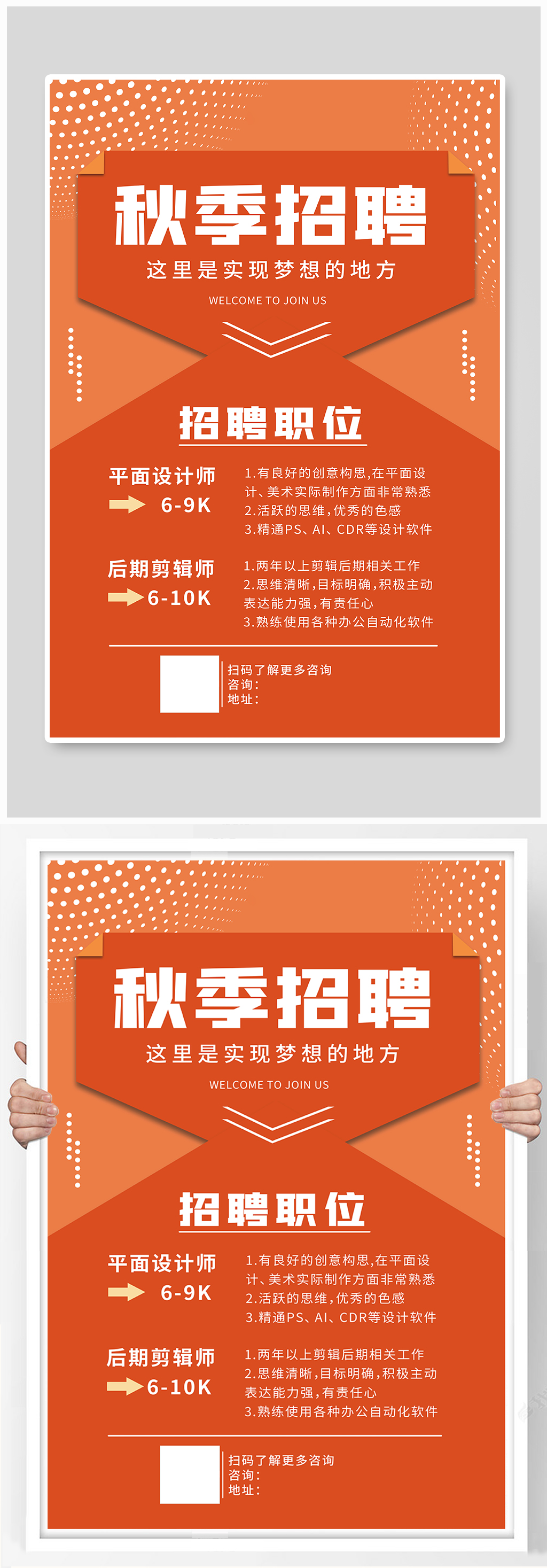 秋季招聘矩形橙色创意海报素材
