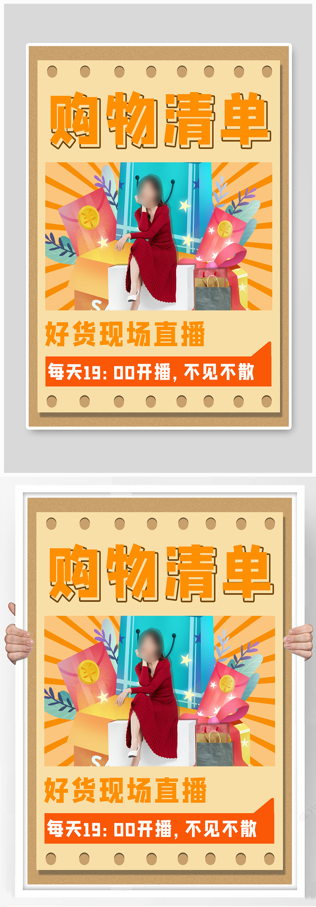 简约种草购物直播小红书封面海报素材