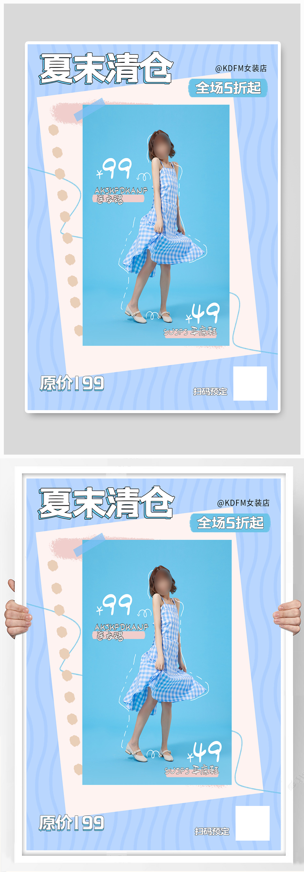 女装清仓服饰小红书封面海报素材