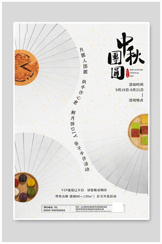 地产中秋节节日活动白色创意海报