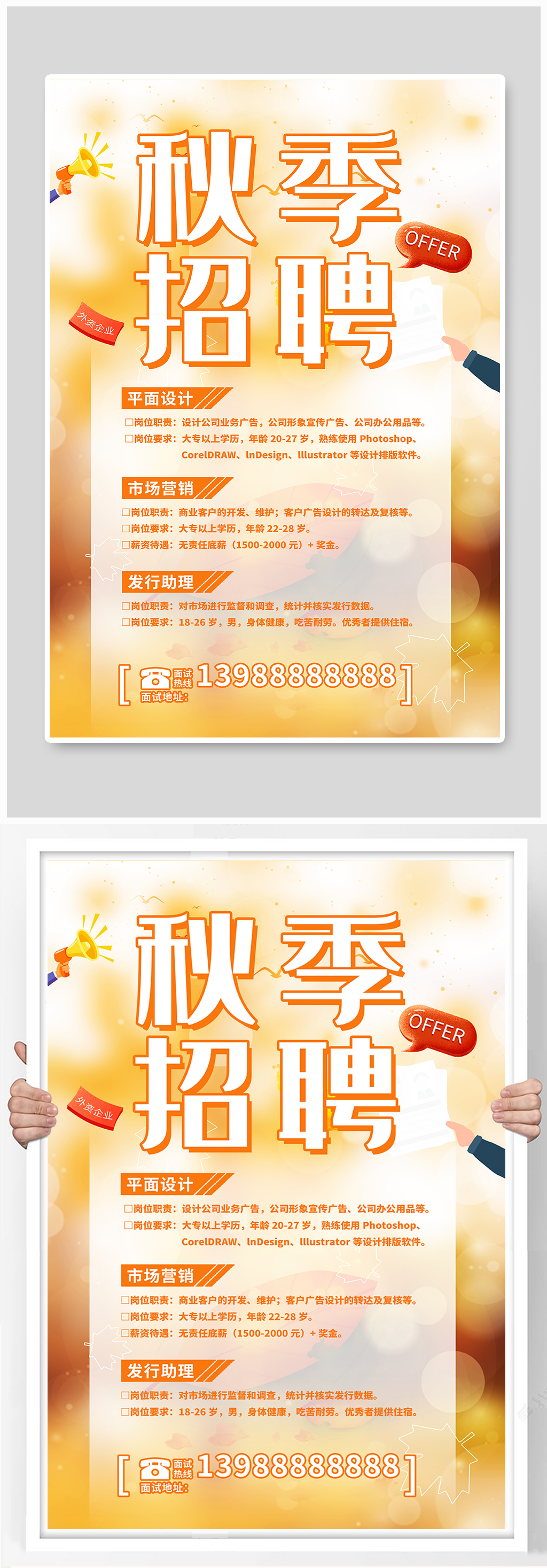 秋季招聘树叶黄色创意海报素材