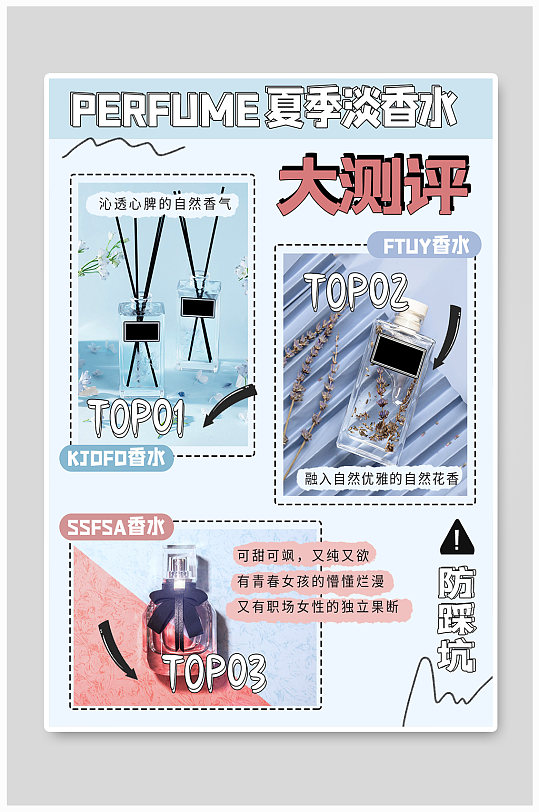 夏季大促销香水测评小红书封面海报