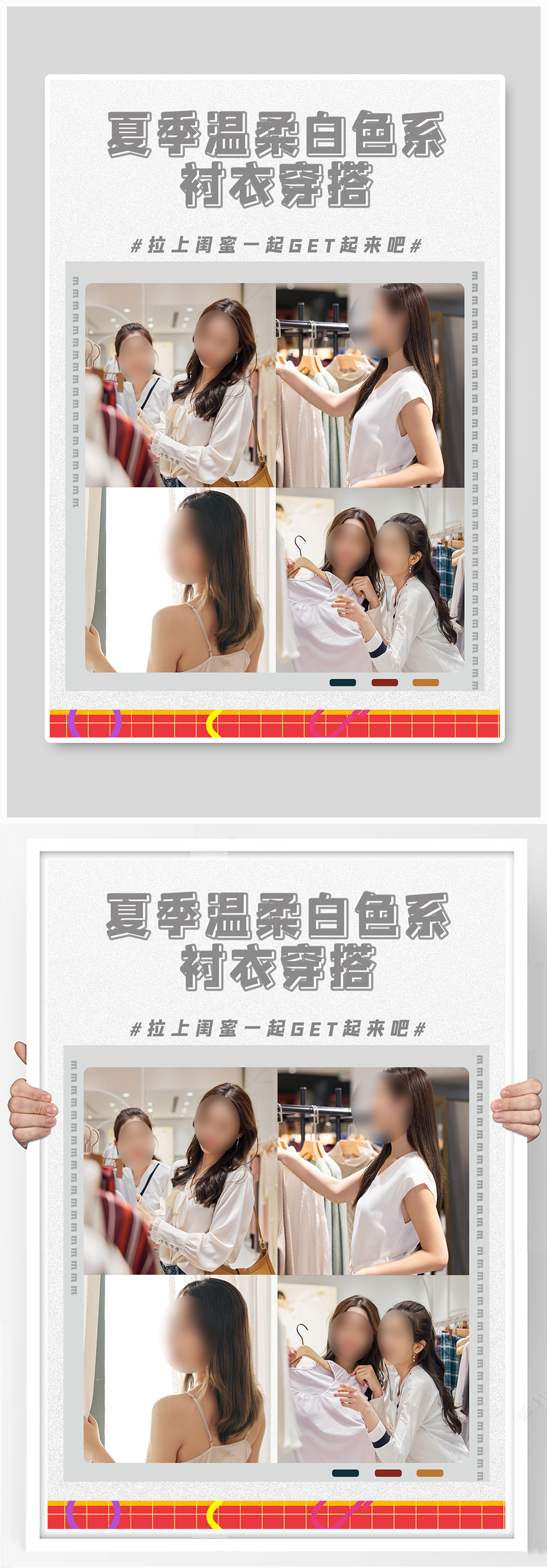 种草夏季少女服饰促销衬衣穿搭小红书海报素材