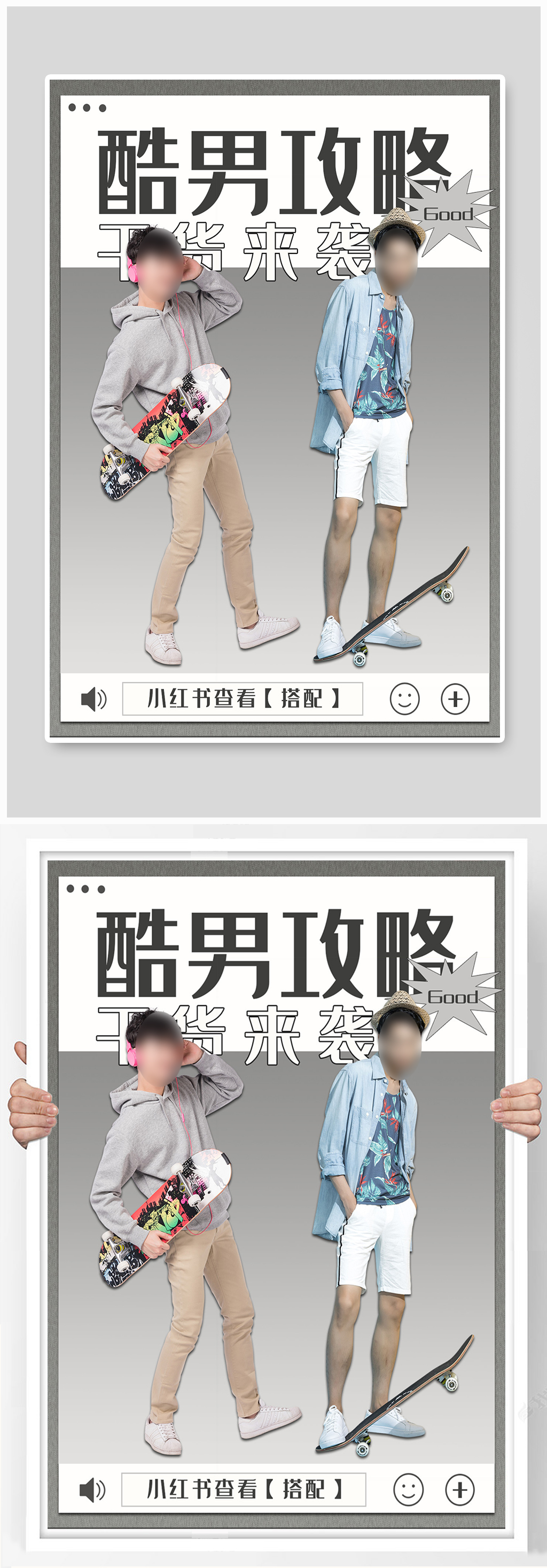 种草酷男穿搭攻略小红书封面海报素材