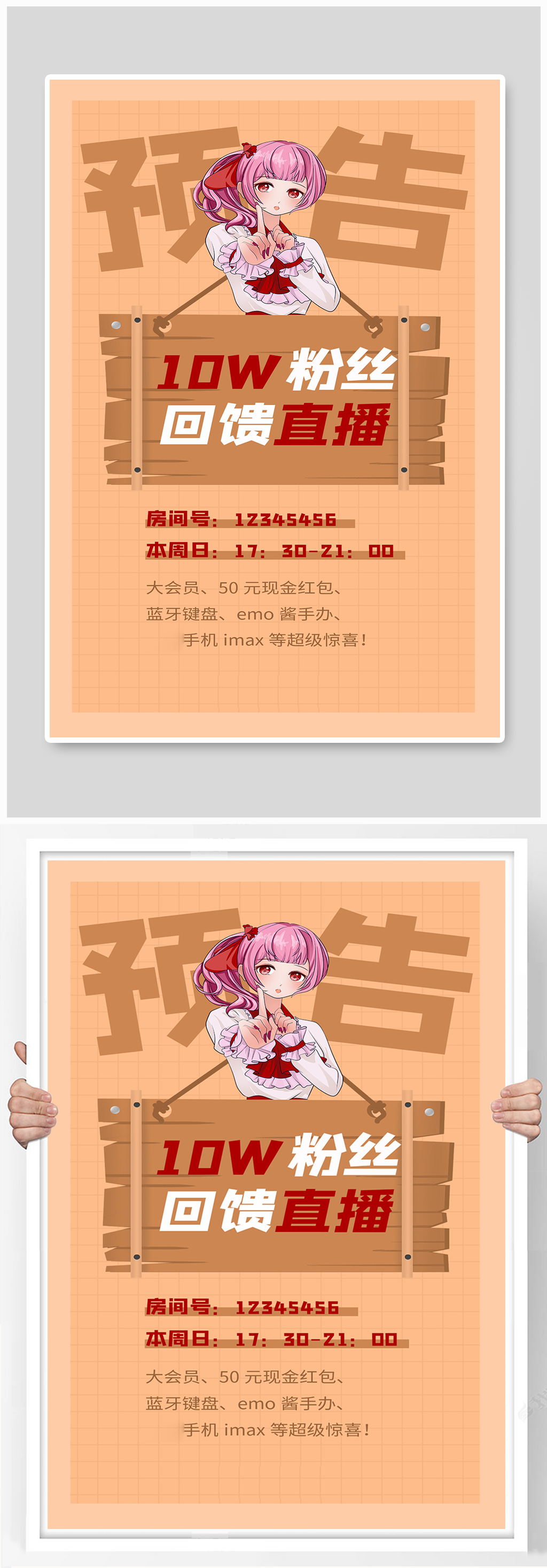 预告动漫人物棕色简约海报素材