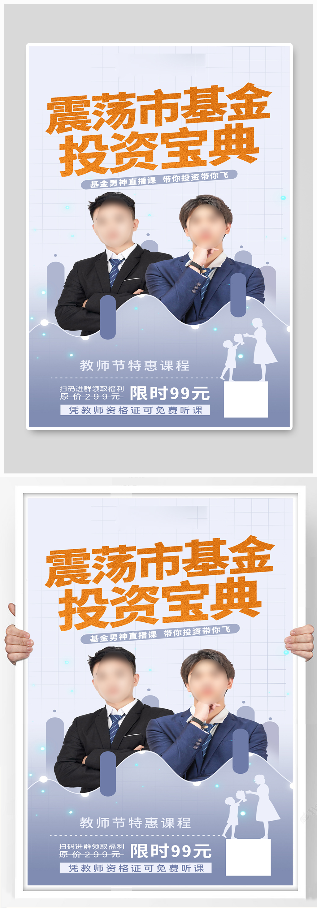 教师节基金课程投资宝典浅蓝色系商务风海报素材