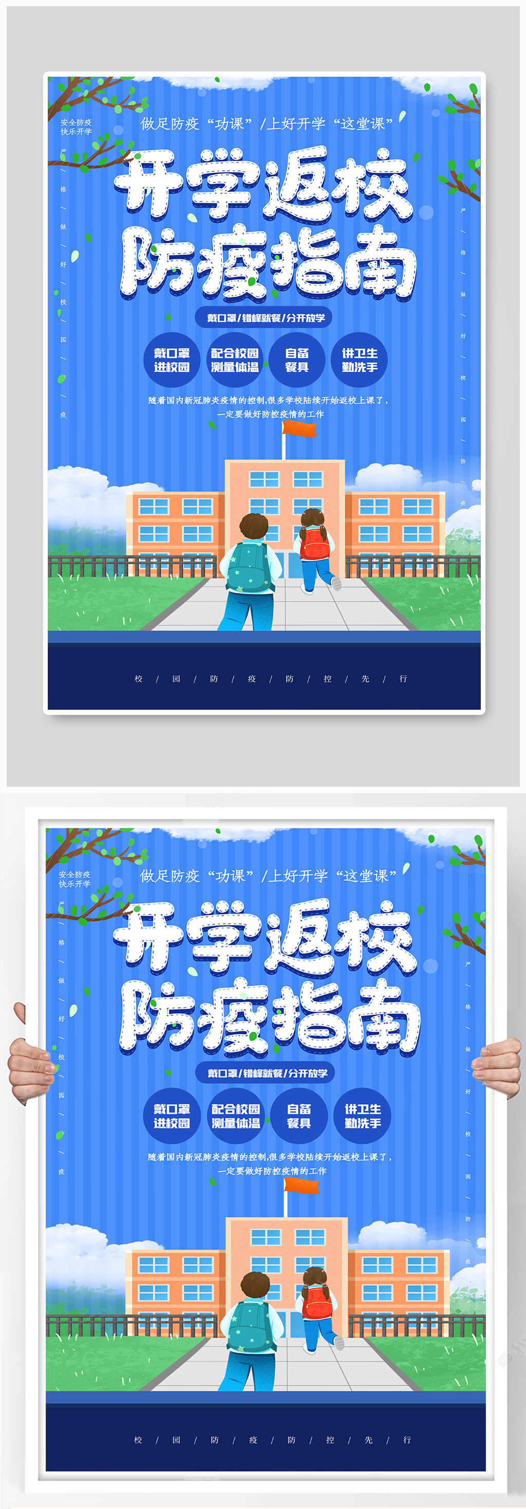 校园防疫学生蓝色简约海报素材