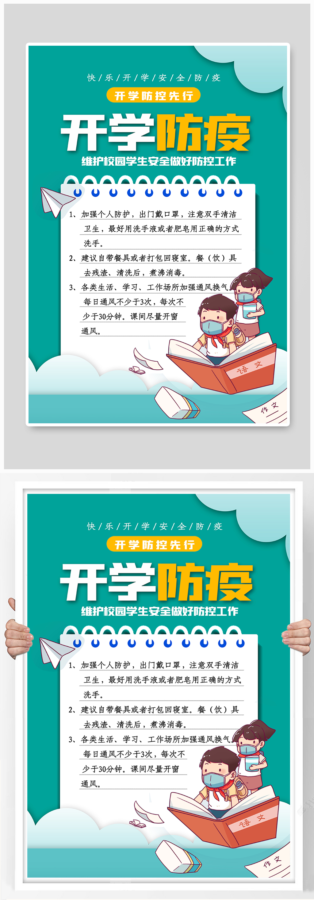 扁平化开学防疫学生海报素材