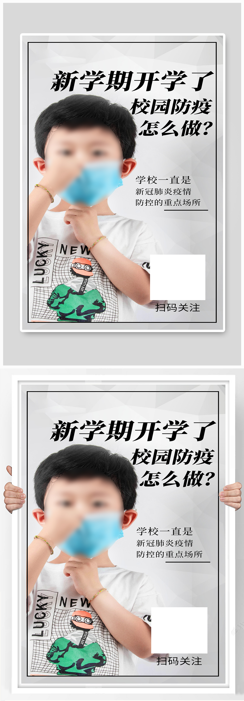 校园防疫校园防疫灰色渐变手机海报素材